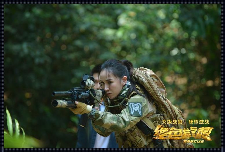 女战狼“丛林乱斗”：科技江湖的新传说