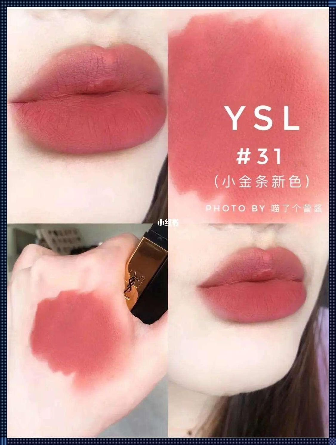 创新狂潮来袭，YSL口红色号神秘面纱：水蜜桃味的它会是谁？