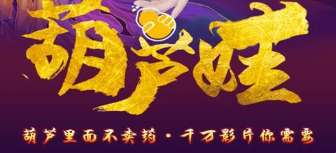 “葫了个谜”科技新风尚：骗你需要，无需千金