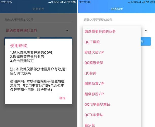 QQ超级会员刷辅助神器的惊天秘密！