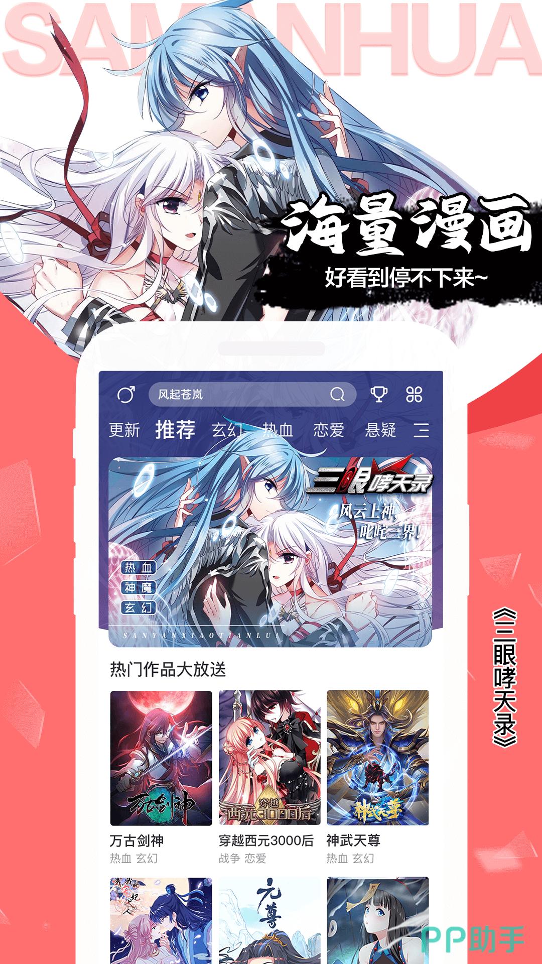 “漫画App免费全套？笑话，天下哪有免费的午餐！”