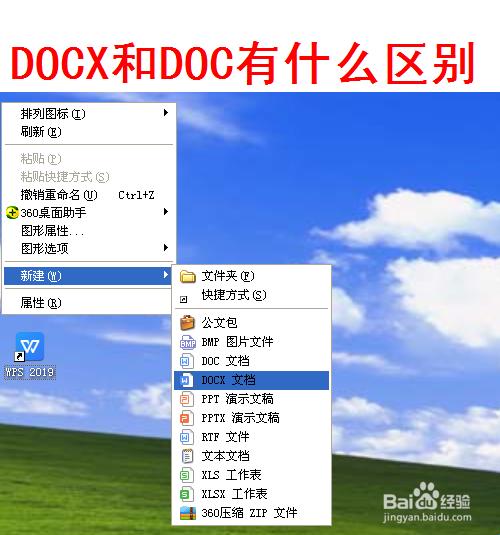 Doc与Docx：哪个更胜一筹？