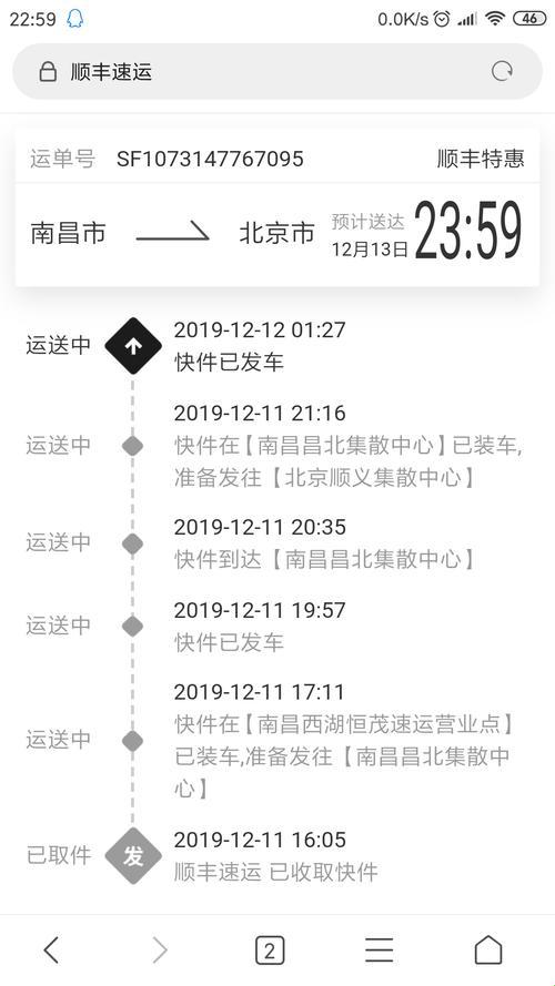 2020年，顺丰单号的那点事儿