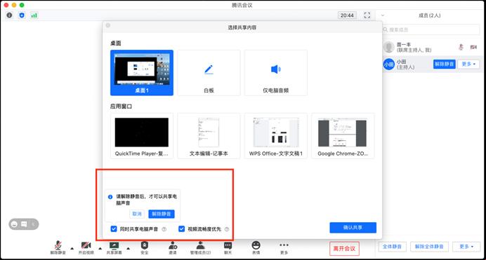 IPad奇幻漂流：腾讯会议共享的奥秘