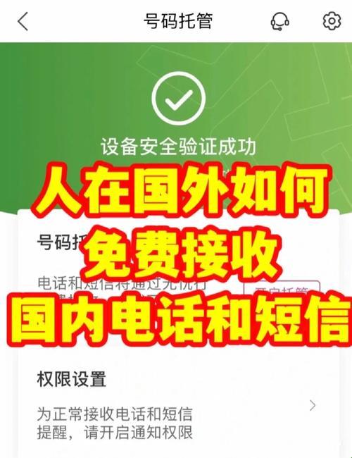 洋电话神秘接收术：国外手机号短信破解记