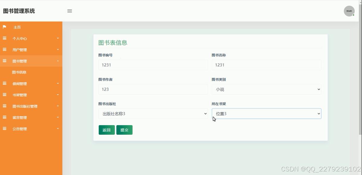 “Java源头活水，图书管理系统免费大放送！”