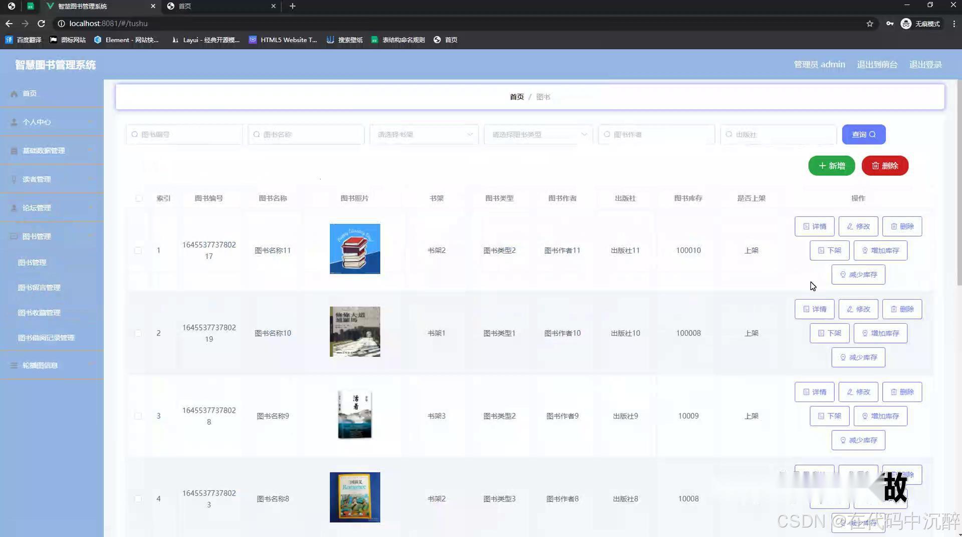 “Java源头活水，图书管理系统免费大放送！”