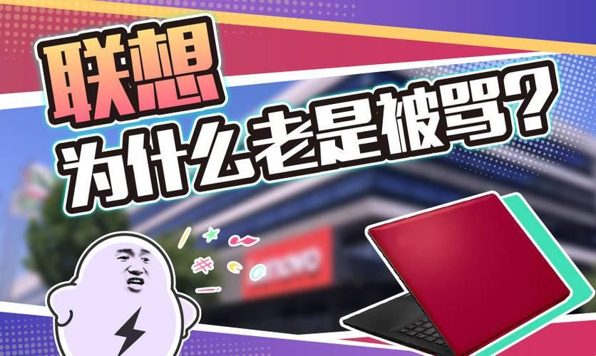 “联”想何罪之有？国人之怨，幽默间透着莫名的尴尬
