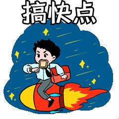 快无止境，笑谈科技界的速度狂潮