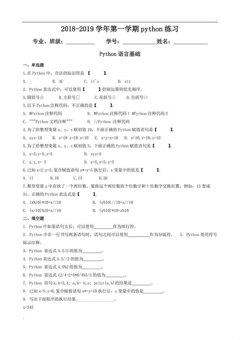 Pythong基础题库刷题训练：一碟荒诞的狂欢