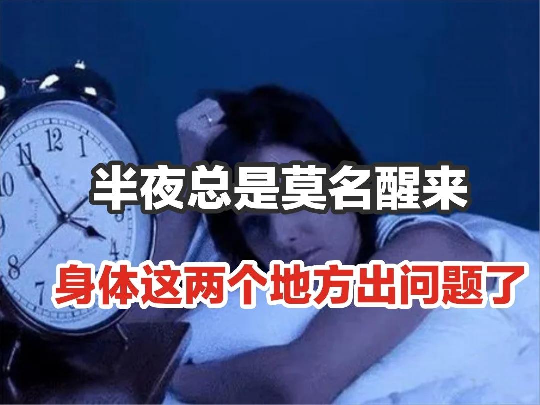 "醒来翻身体，发现