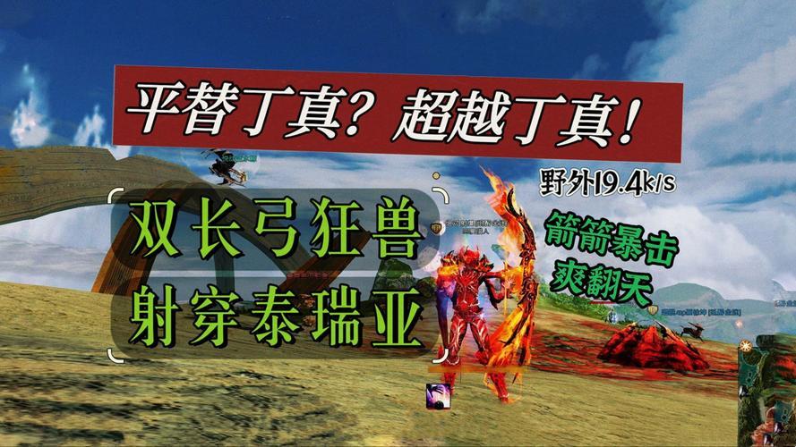《激战2》丁真VS狂兽：笑谈网友热议新现象