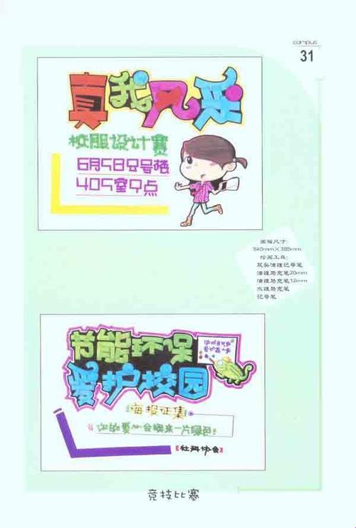 “好看校园pop，突破想象”的科技狂想曲