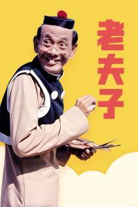 笑熬浆糊，独家慢炖——探秘‘老夫子’的网页版