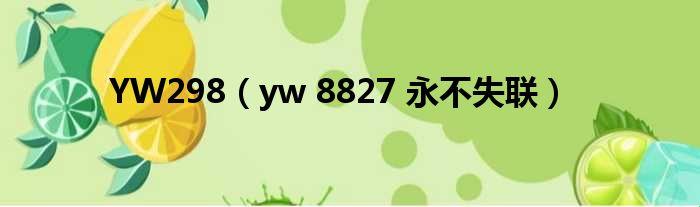 "YW不设限，全球MBA热点狂潮，笑谈科技界的这场
