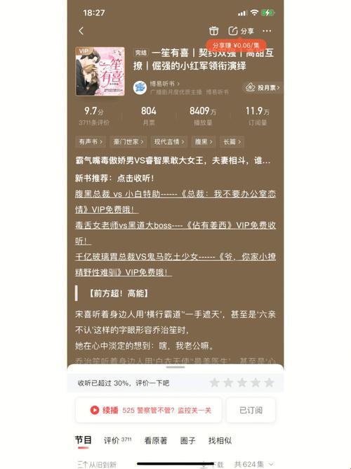 《科技江湖：三匹狼的宠妻传奇》