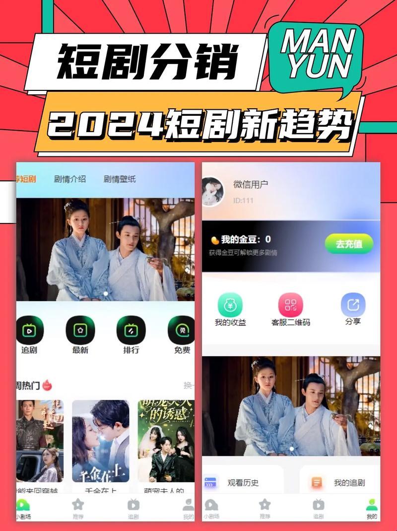 短剧江湖，免费为王：一款软件的奇葩崛起