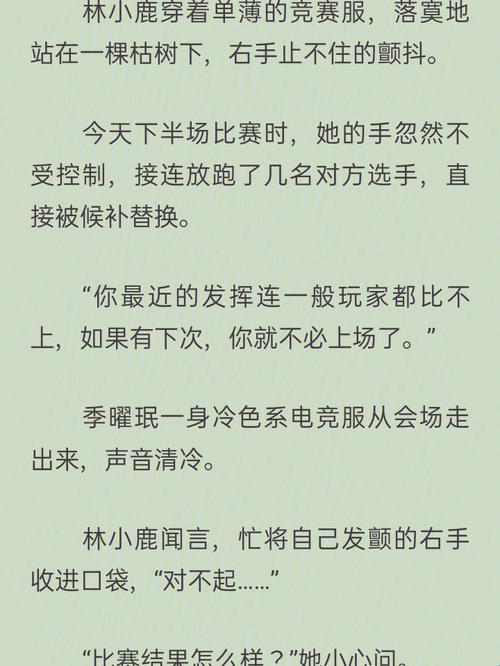 "电竞狂潮，林小鹿季曜珉的疯狂领跑！"