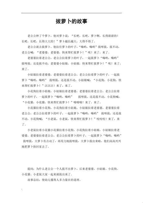 二人世界拔萝卜：独具匠心的奇幻之旅