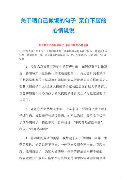 “烹”戏人生：翻炒间的智慧火花