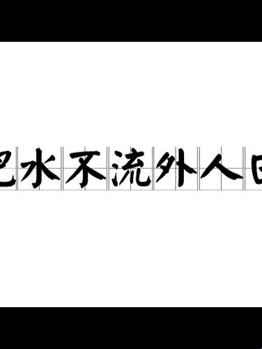 小儿轮迅速，全家宝贝不外溢：科技界的另类“突破想象”