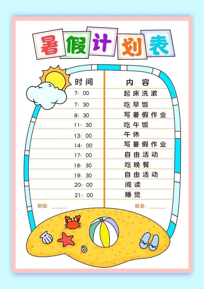 "暑假60天自辱计划表"：幽默扯淡版