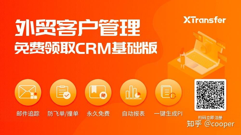 “成交！免费CRM竟在线观赏，这不是走寻常路！”