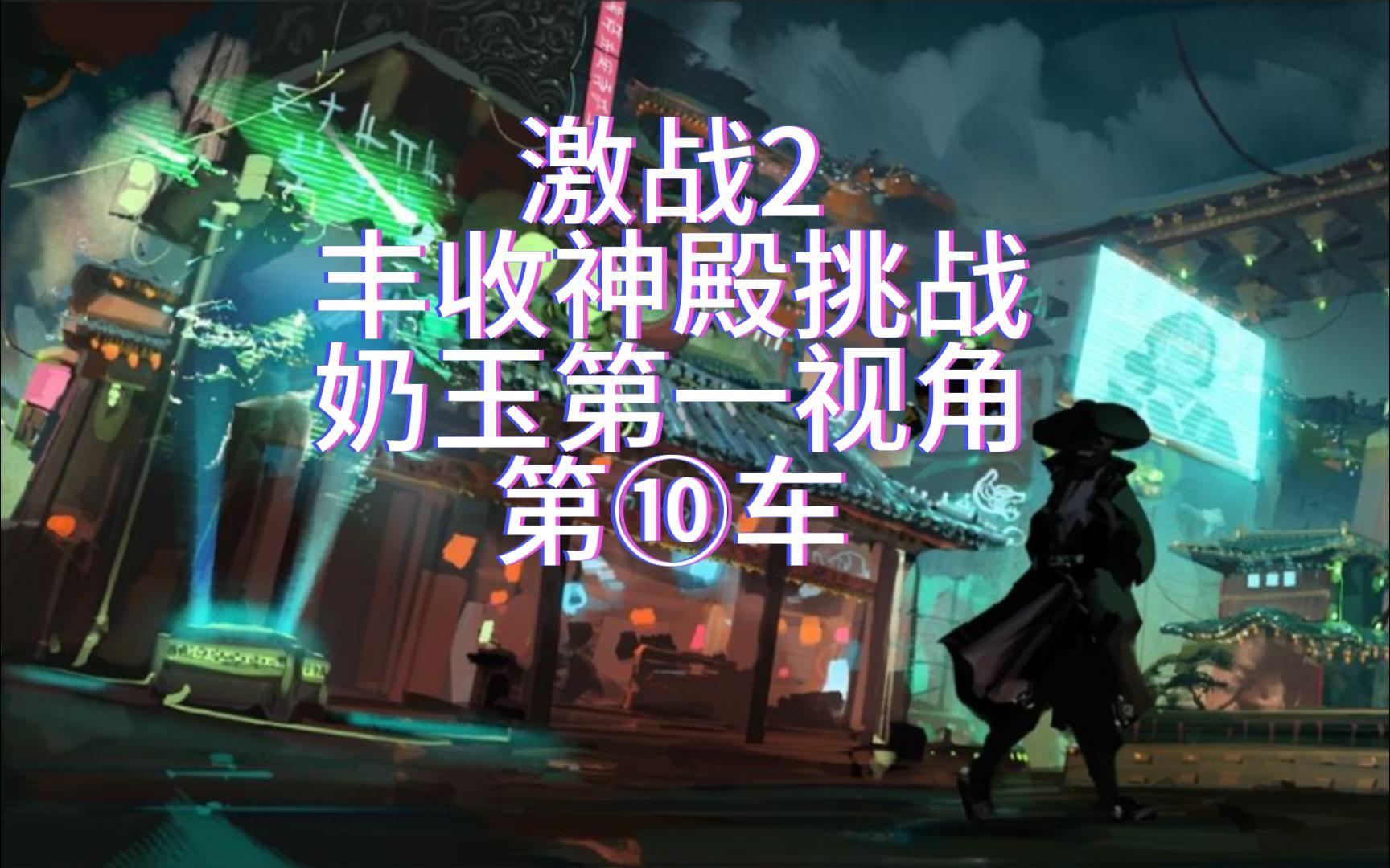 机械奶爸VS玉液奶娘，谁才是战场上的宠儿？