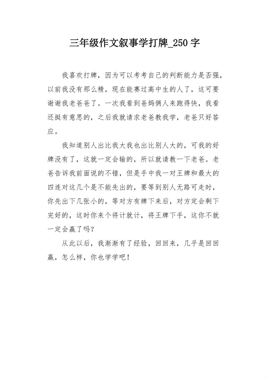 "牌桌下的 