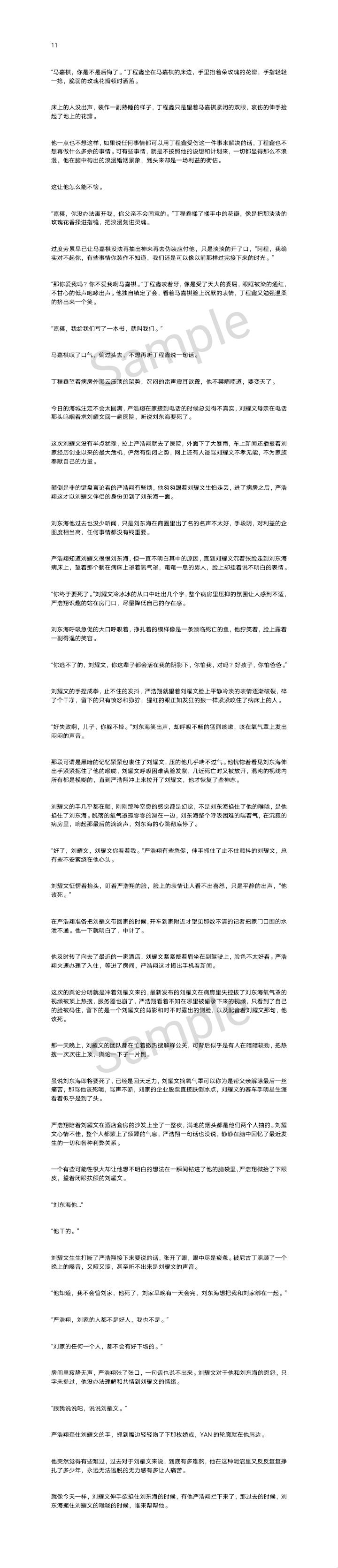 《科技江湖独步舞：细笔勾勒“墨刑”路》