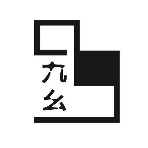 《九幺传媒：震网创新，破界而出》