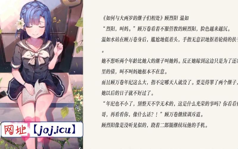 《智慧"捣蛋"，与大两岁继子们的相处"攻略"》