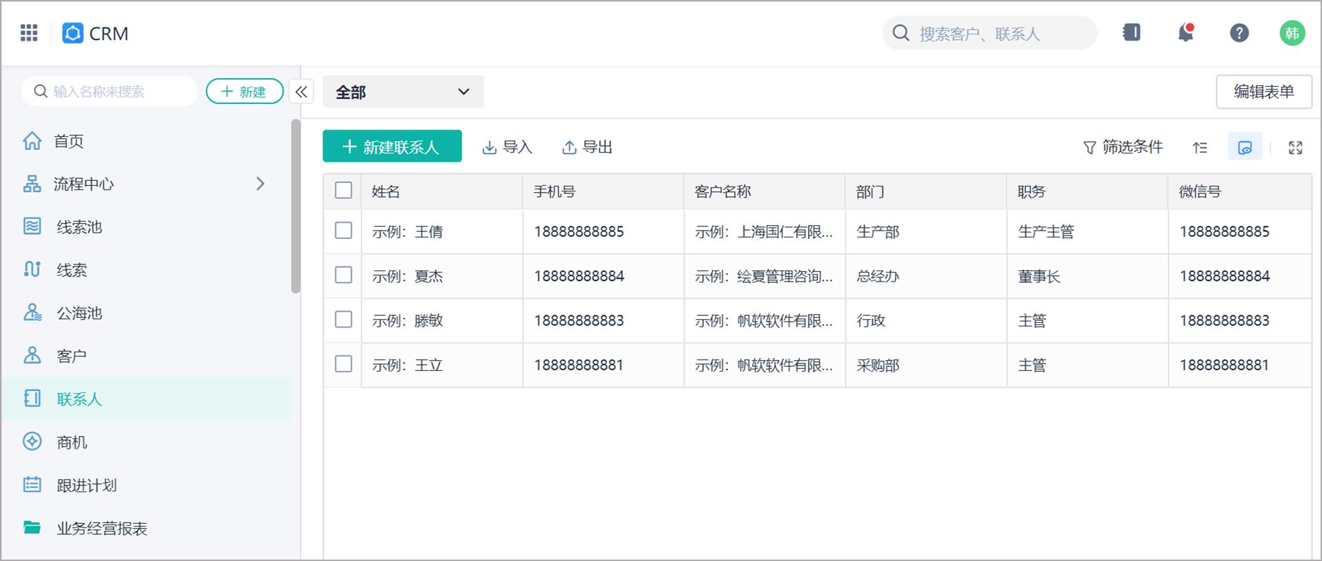 “嗬，‘成交’免费CRM在线监视系统，匠心独运！”