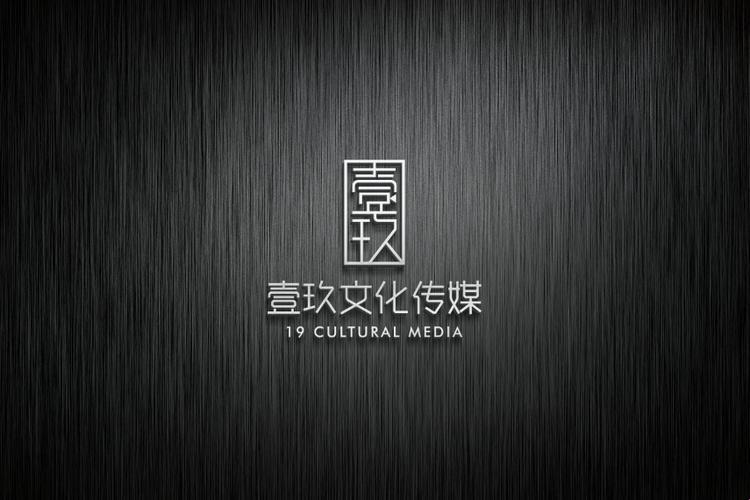 玖一传媒：笑谈风波，引爆思维狂潮