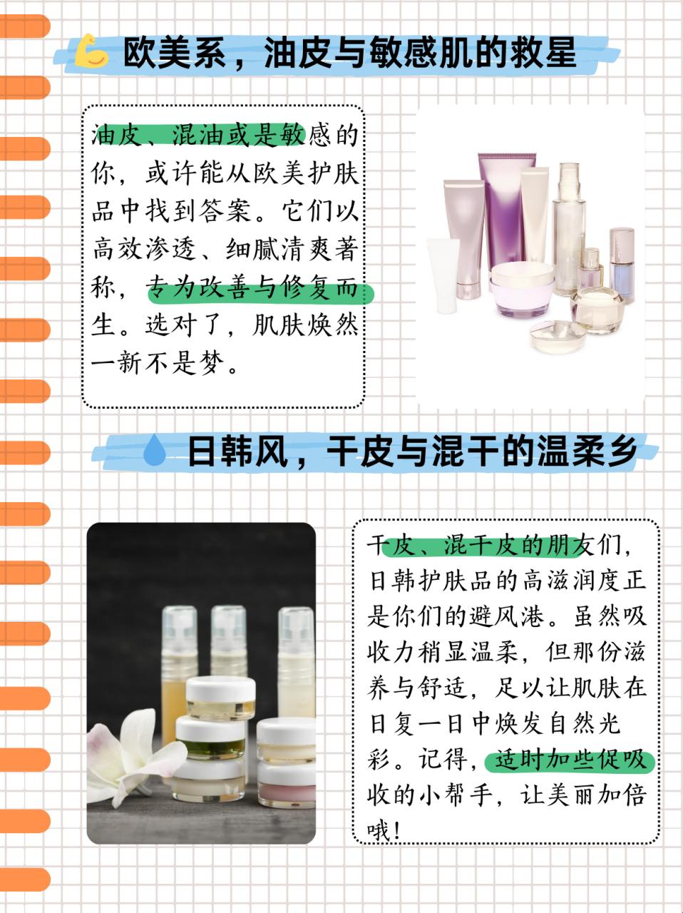 欧美范儿与亚洲媚态：护肤界的荒诞秀