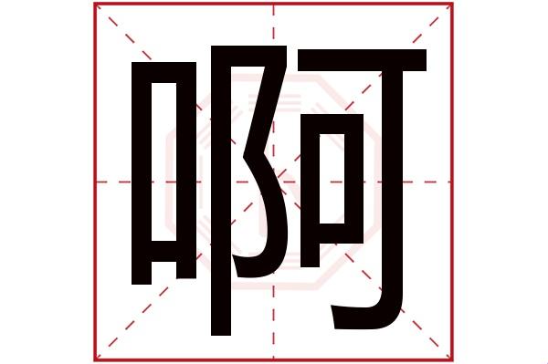 《啊呀 科技，你这么会玩，让吾等汗颜》