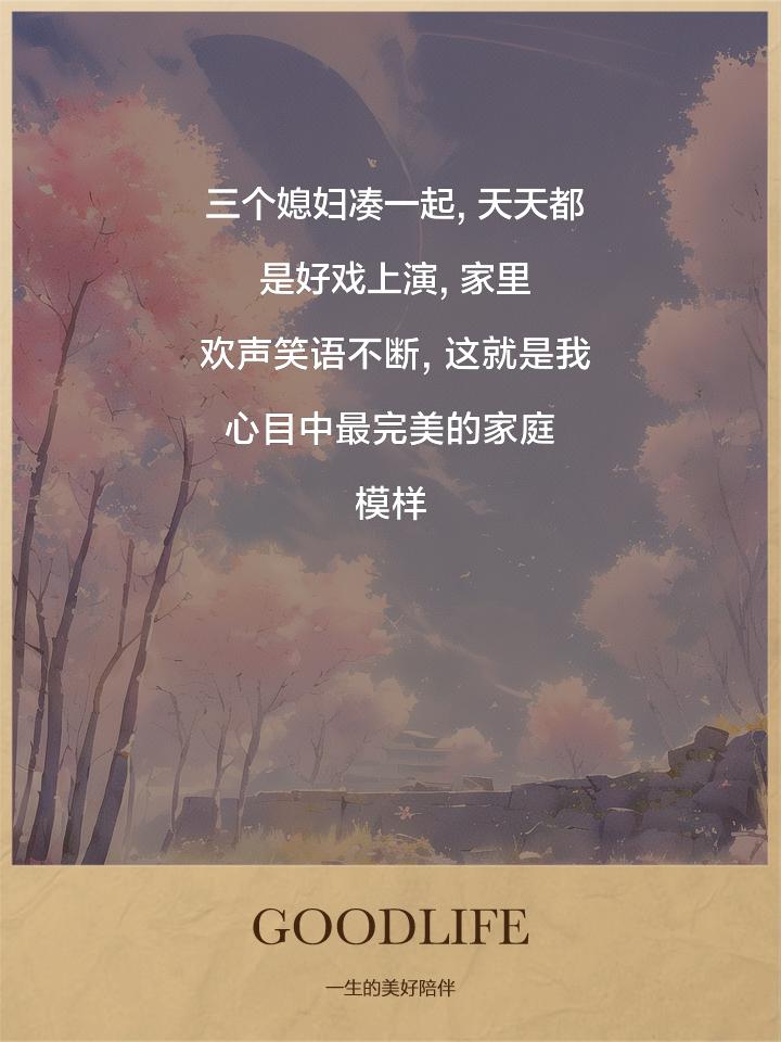 《一顿乱炖的科技盛宴：三妯娌网上“斗法”》