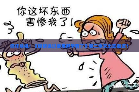 信任危机！《明明说过要用避孕套了》第二季又出现撒谎？