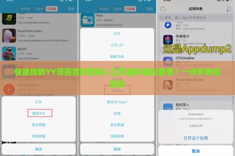 快速找到YY漫画首页登录入口页面并轻松登录？一步步教你操作