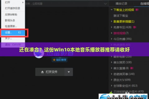 还在凑合？这份Win10本地音乐播放器推荐请收好