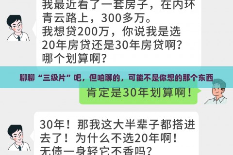 聊聊“三级片”吧，但咱聊的，可能不是你想的那个东西